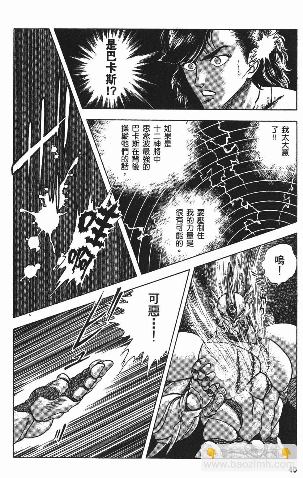 🍛强殖装甲GUYVER 第04卷 第43页