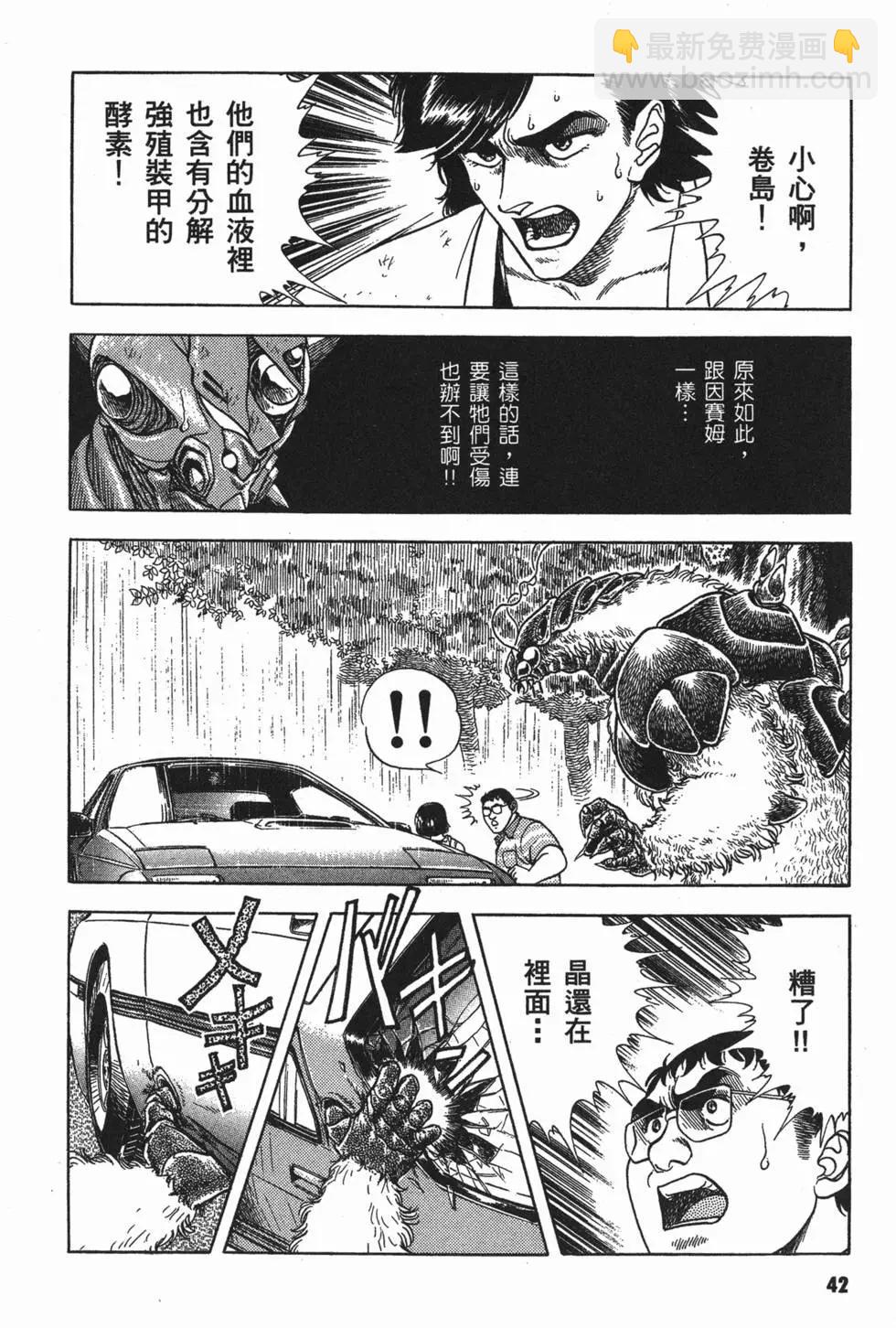 🍛强殖装甲GUYVER 第04卷 第45页
