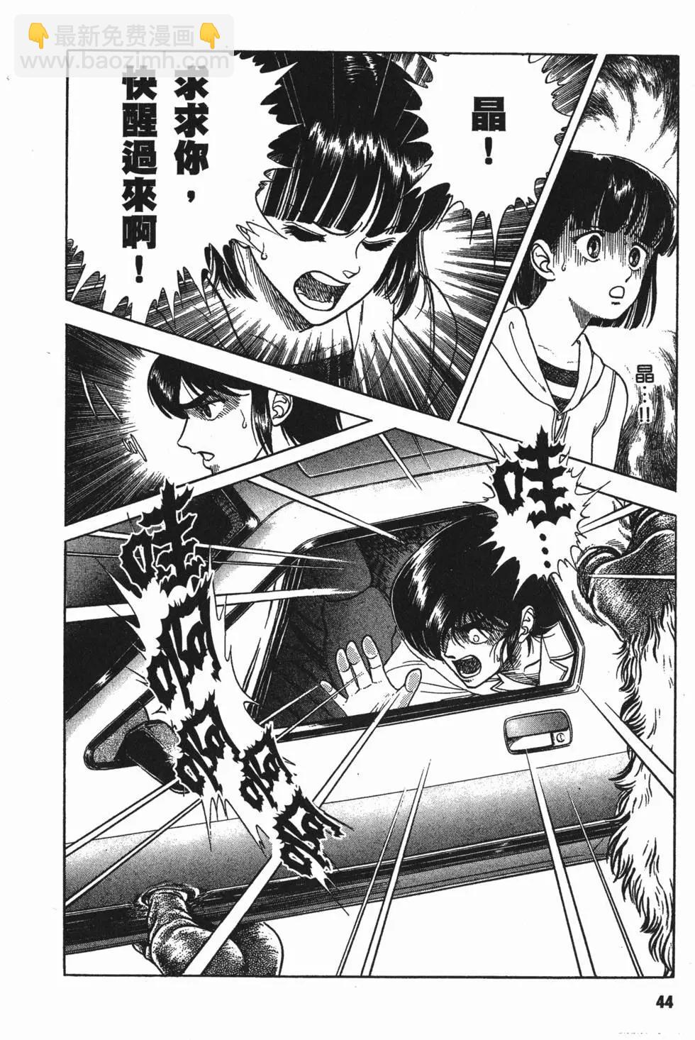 🍛强殖装甲GUYVER 第04卷 第47页