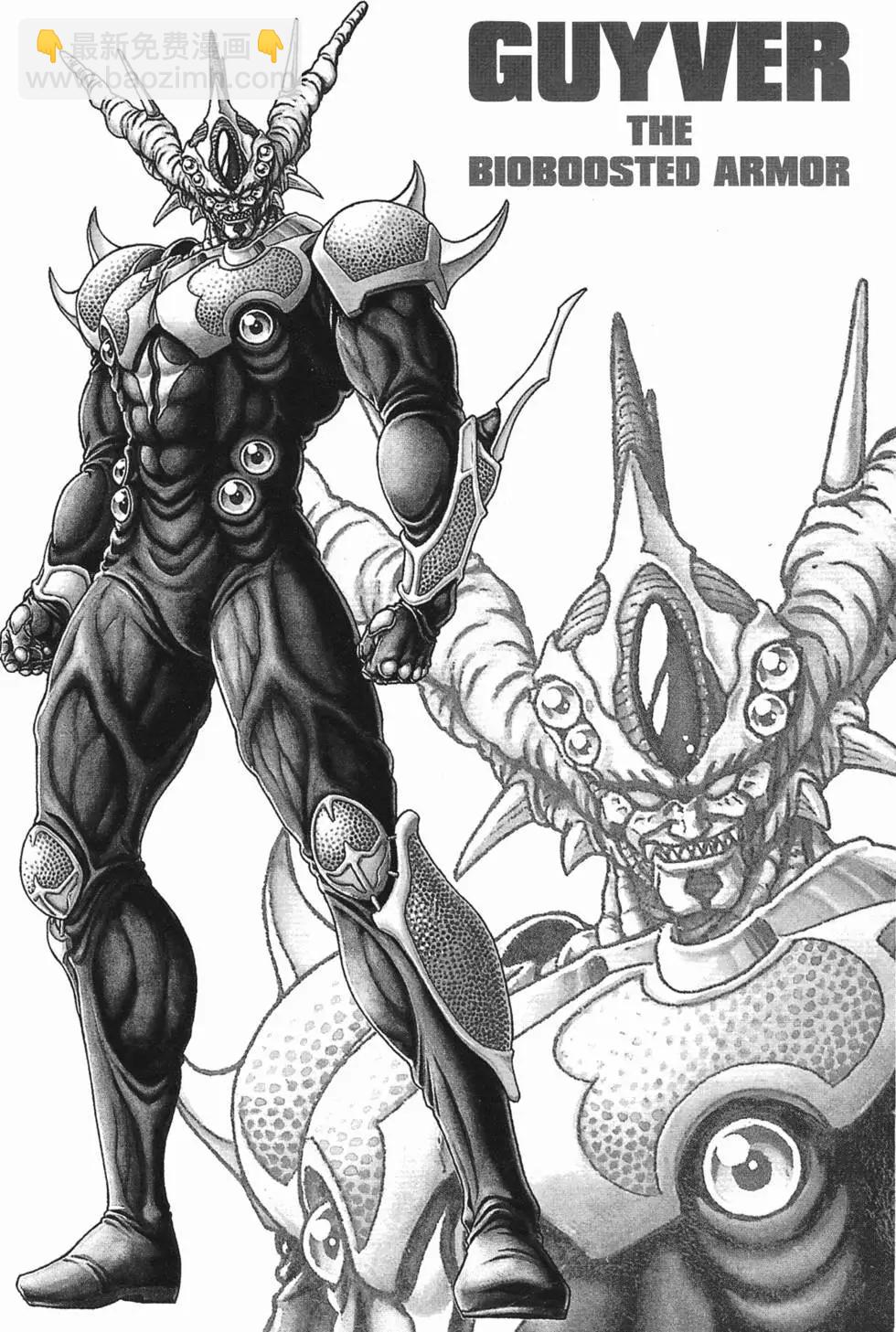 🍛强殖装甲GUYVER 第04卷 第5页