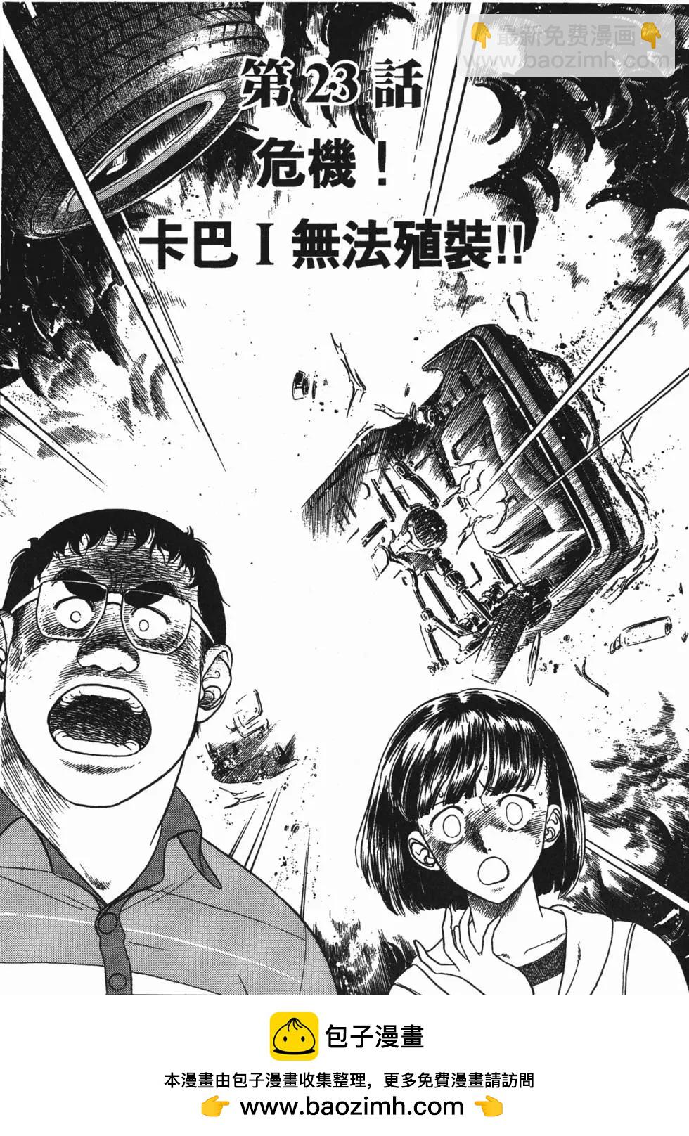 🍛强殖装甲GUYVER 第04卷 第50页