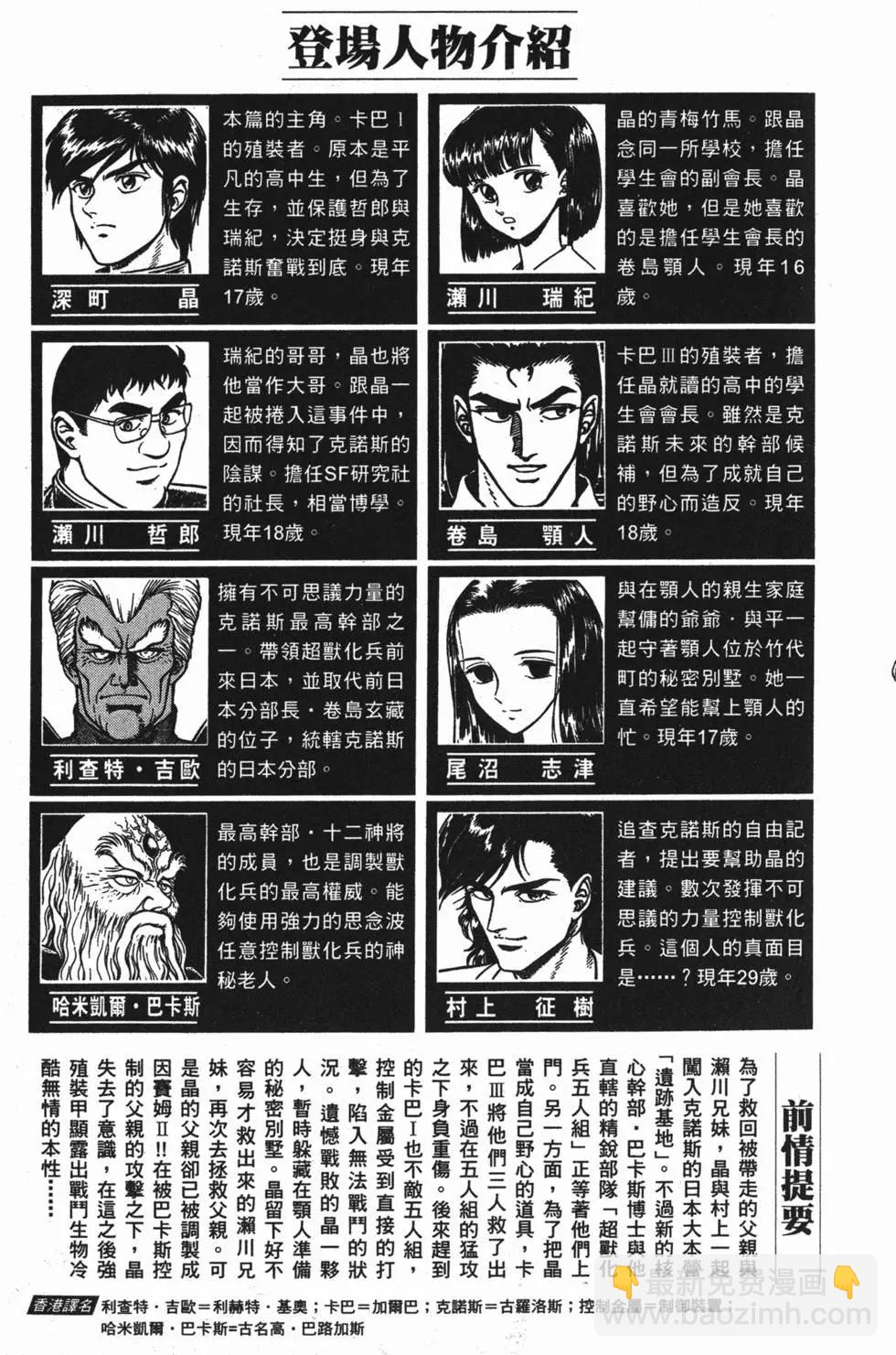 🍛强殖装甲GUYVER 第04卷 第6页