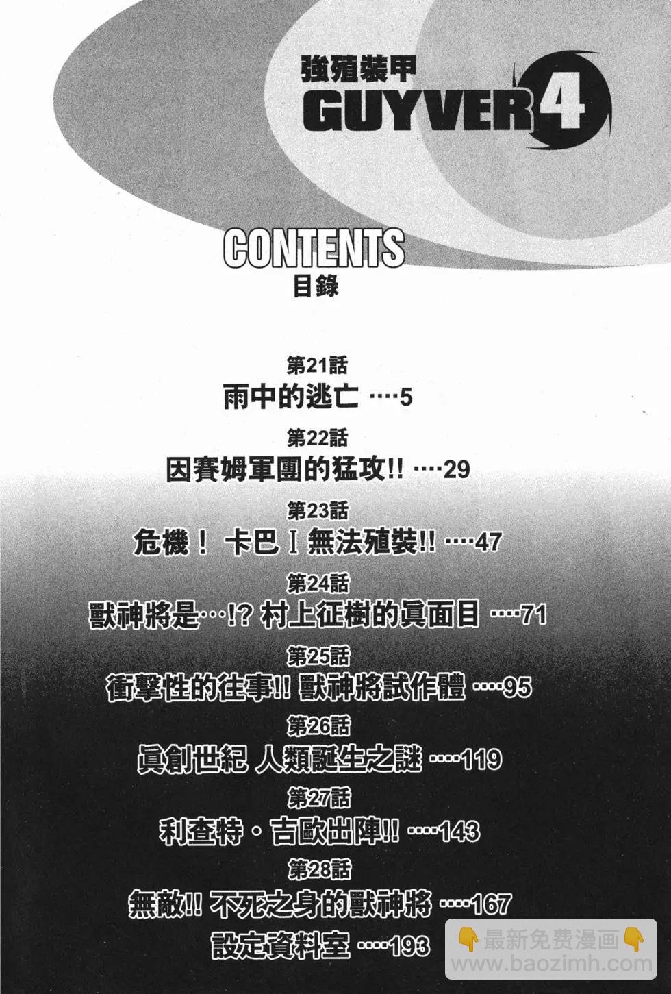 🍛强殖装甲GUYVER 第04卷 第7页