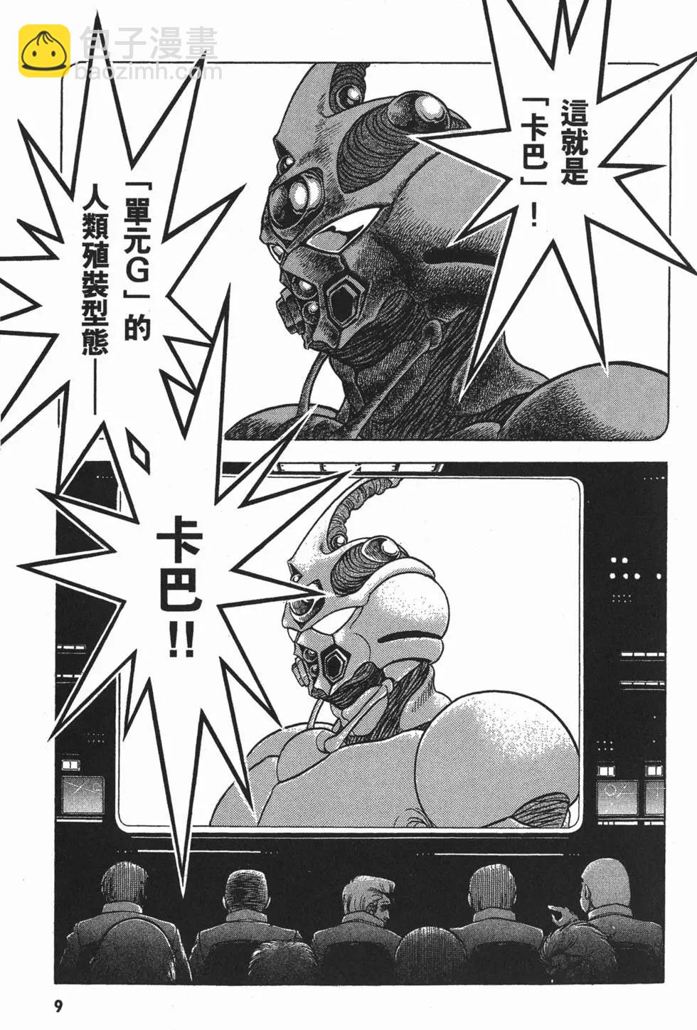 🍛强殖装甲GUYVER 第06卷 第12页