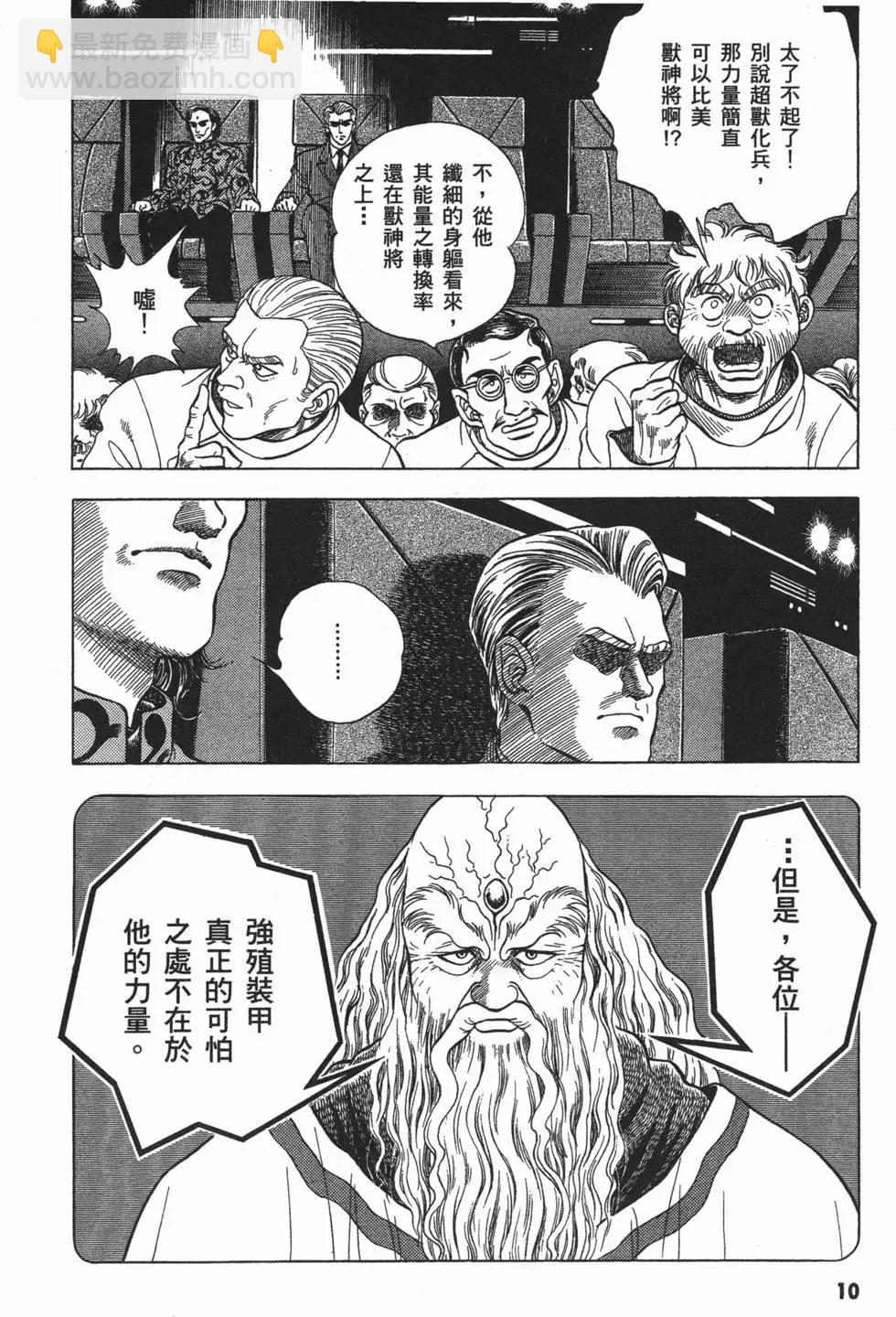 🍛强殖装甲GUYVER 第06卷 第13页