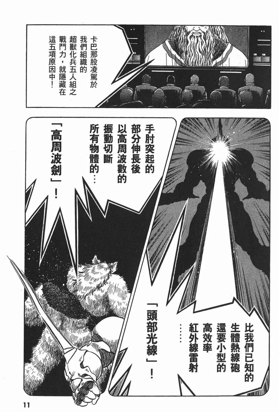 🍛强殖装甲GUYVER 第06卷 第14页