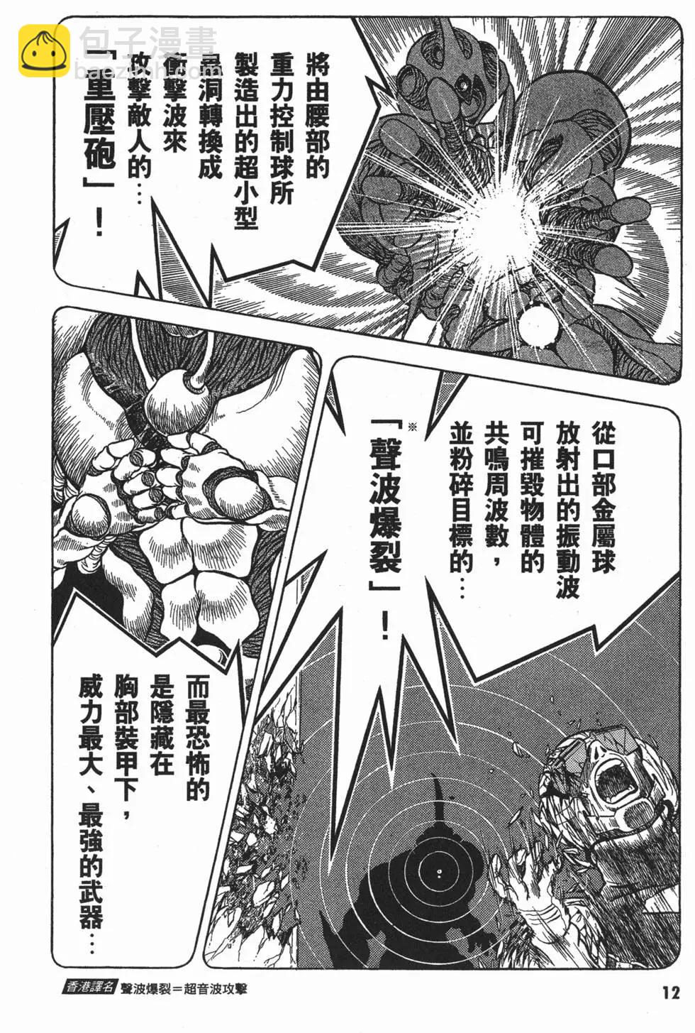 🍛强殖装甲GUYVER 第06卷 第15页