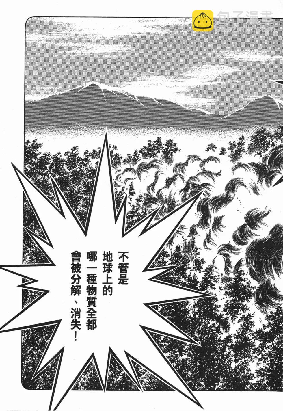 🍛强殖装甲GUYVER 第06卷 第18页