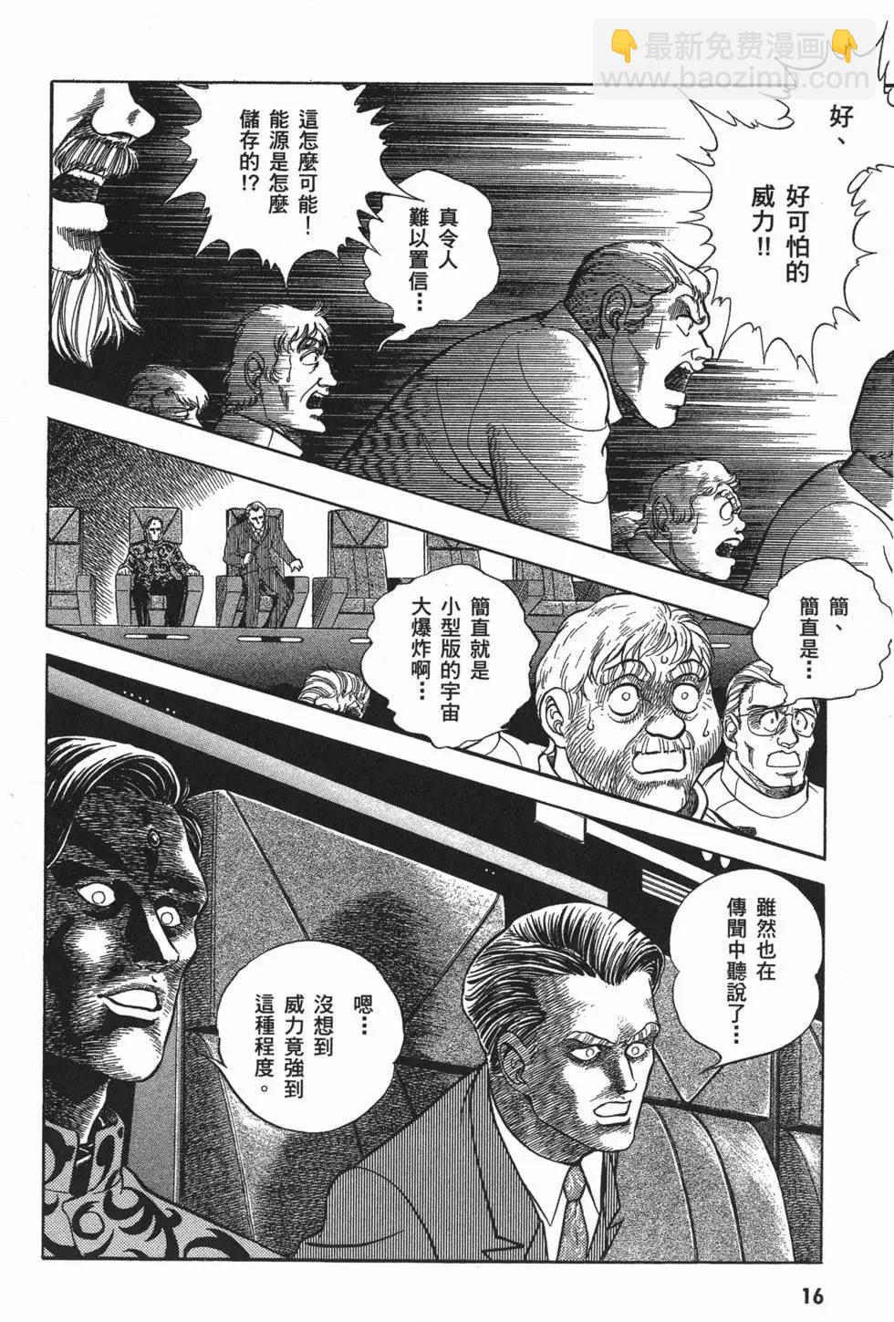 🍛强殖装甲GUYVER 第06卷 第19页