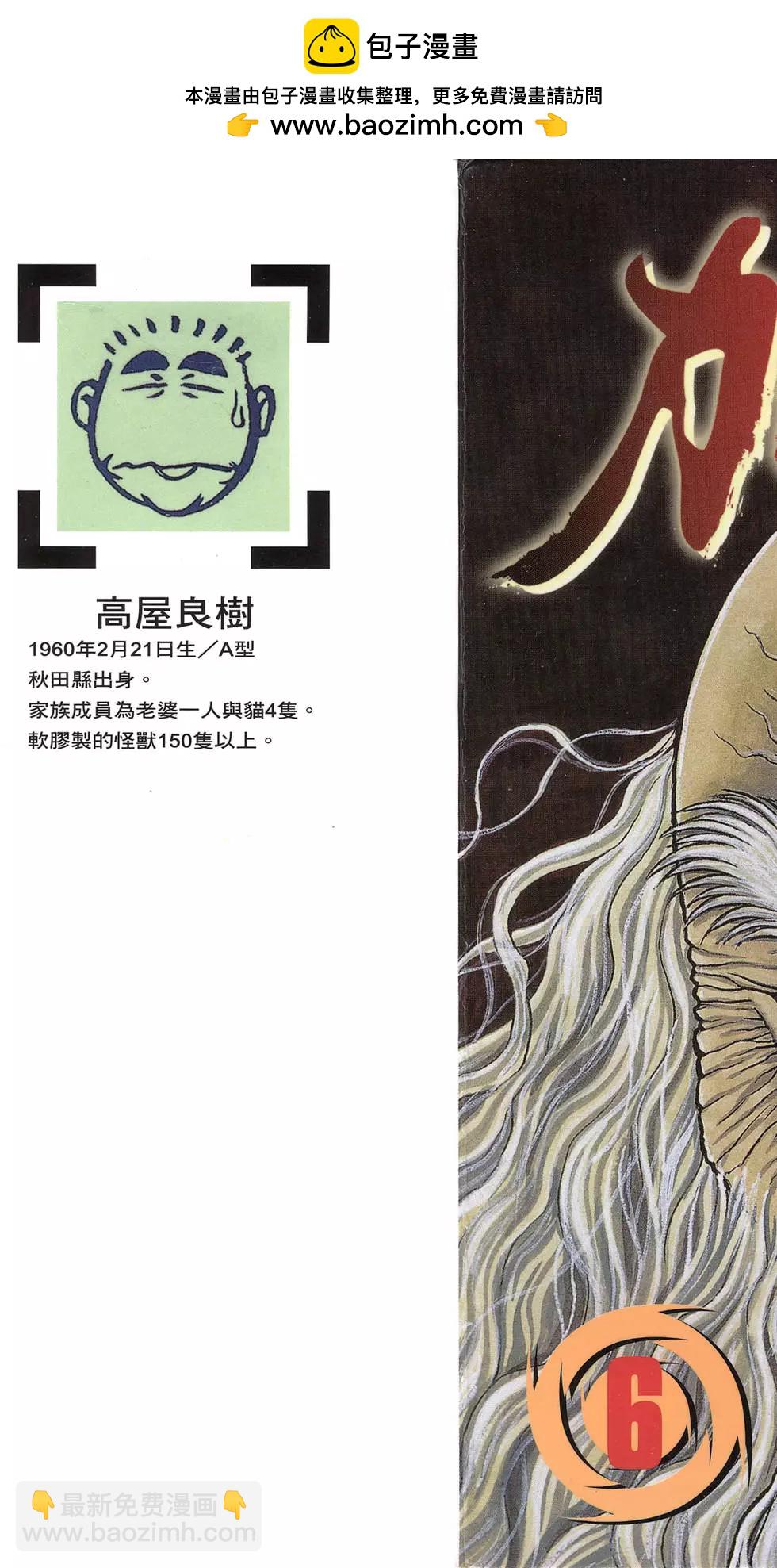 🍛强殖装甲GUYVER 第06卷 第2页
