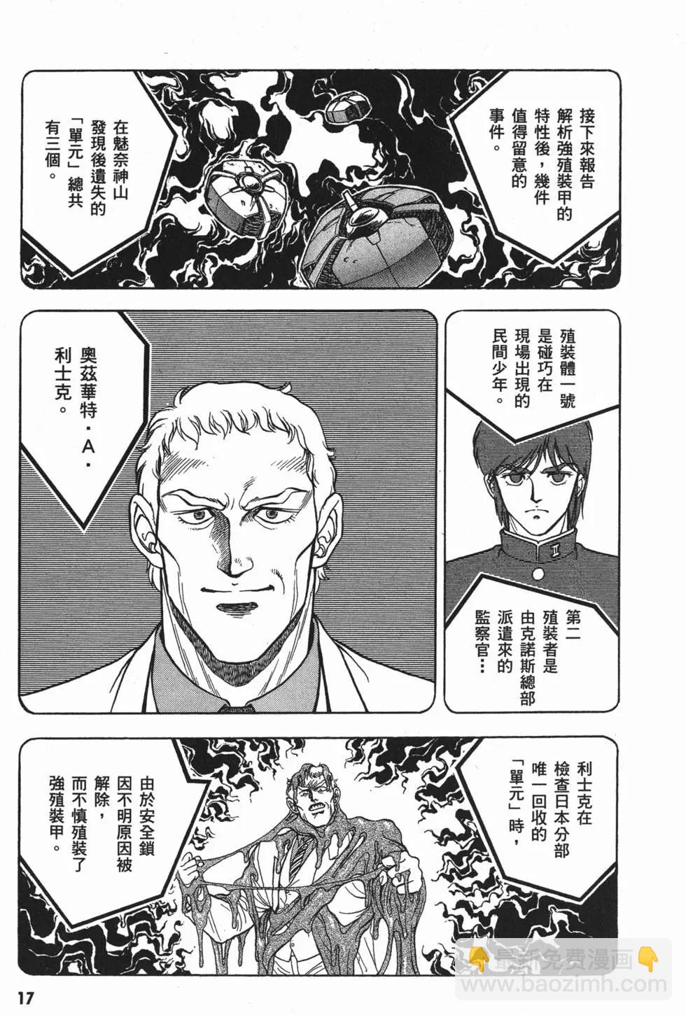 🍛强殖装甲GUYVER 第06卷 第20页