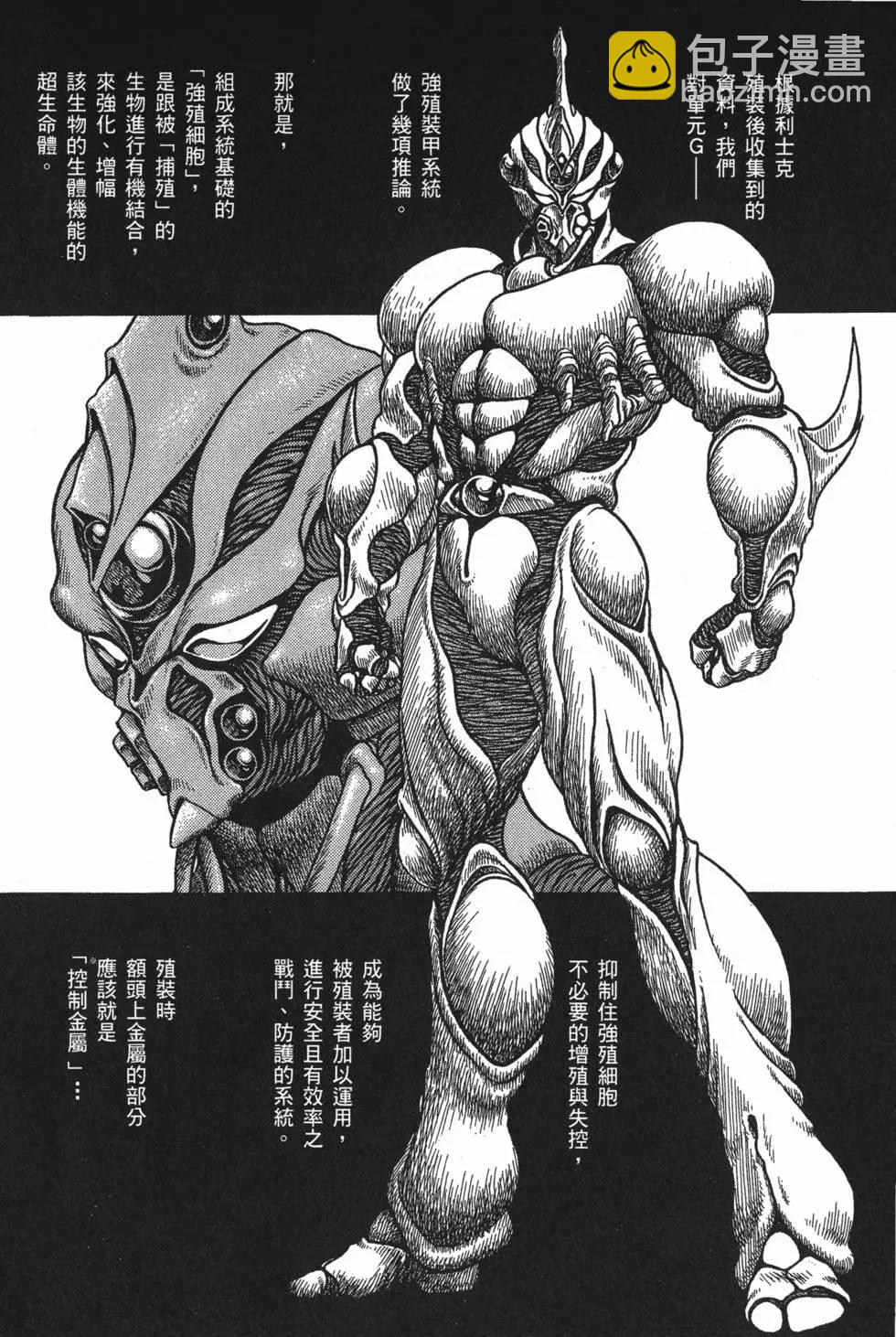 🍛强殖装甲GUYVER 第06卷 第21页