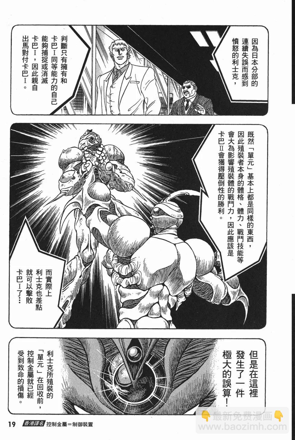 🍛强殖装甲GUYVER 第06卷 第22页