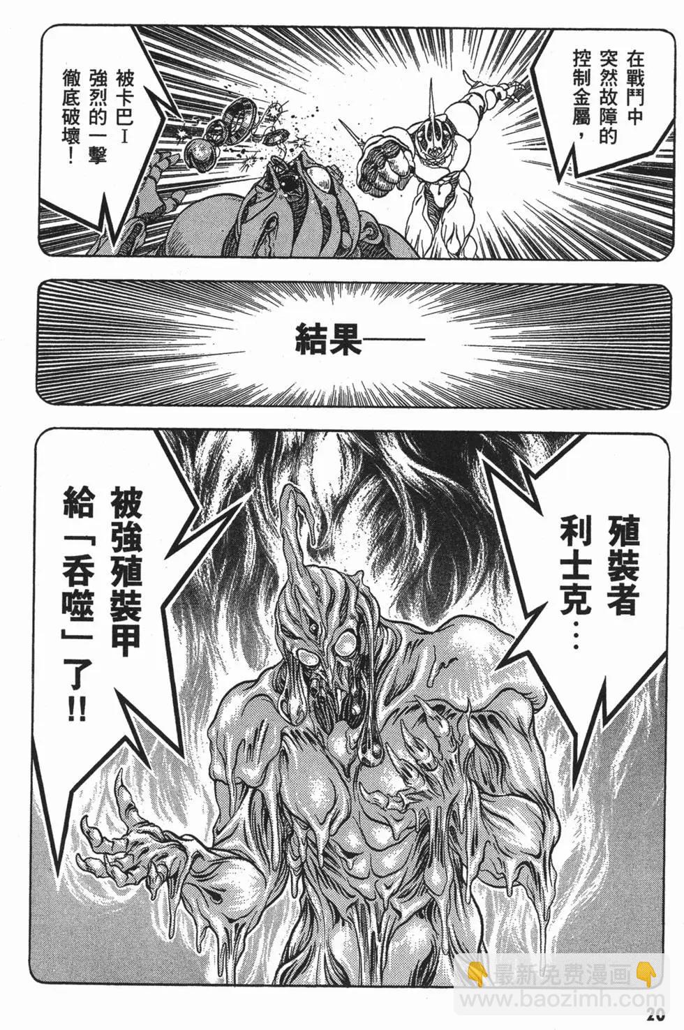 🍛强殖装甲GUYVER 第06卷 第23页