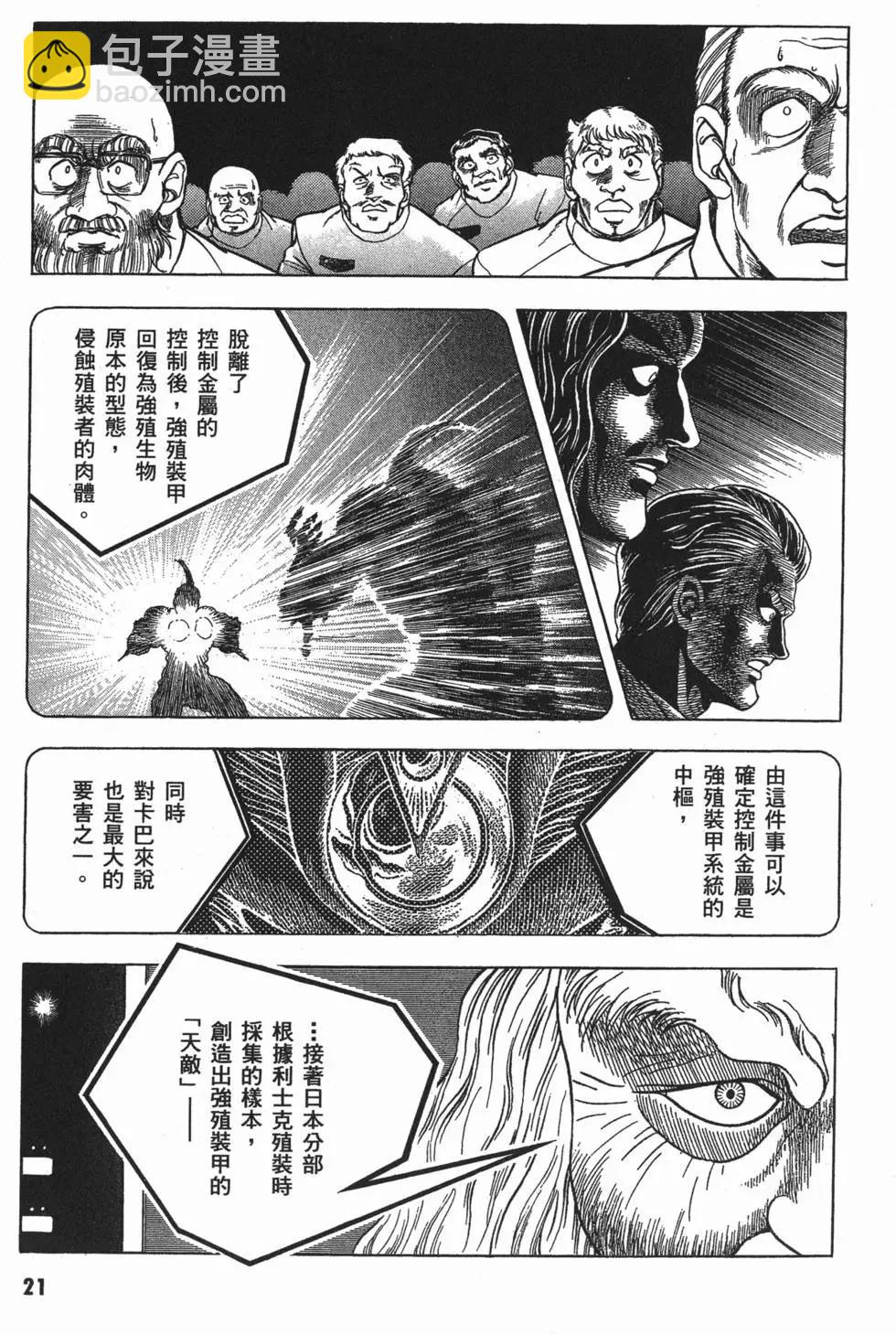 🍛强殖装甲GUYVER 第06卷 第24页