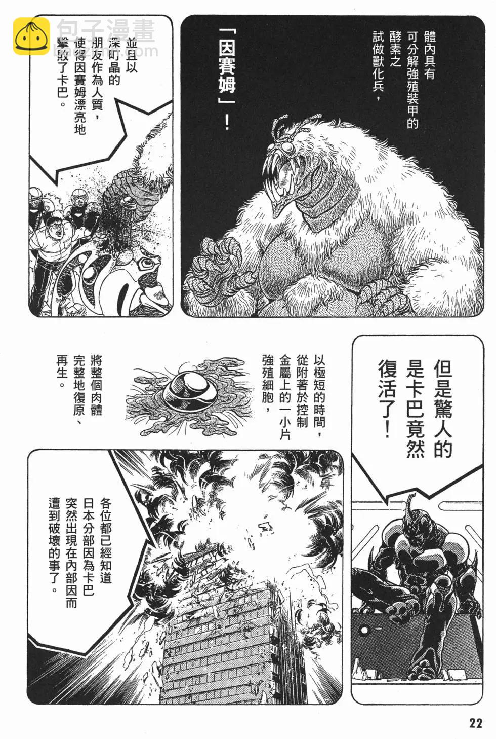 🍛强殖装甲GUYVER 第06卷 第25页