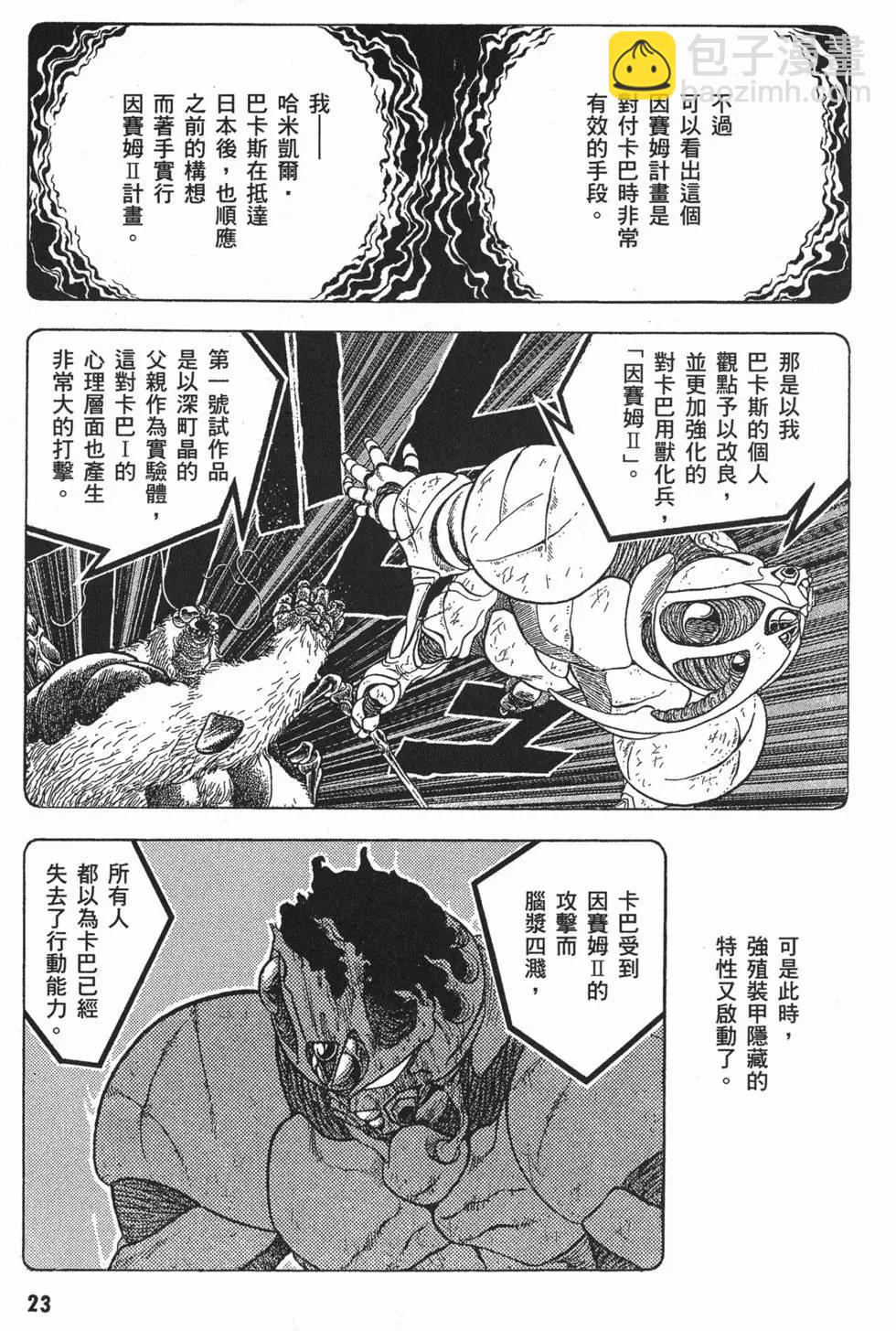 🍛强殖装甲GUYVER 第06卷 第26页