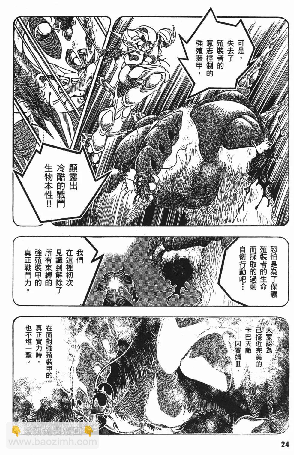 🍛强殖装甲GUYVER 第06卷 第27页