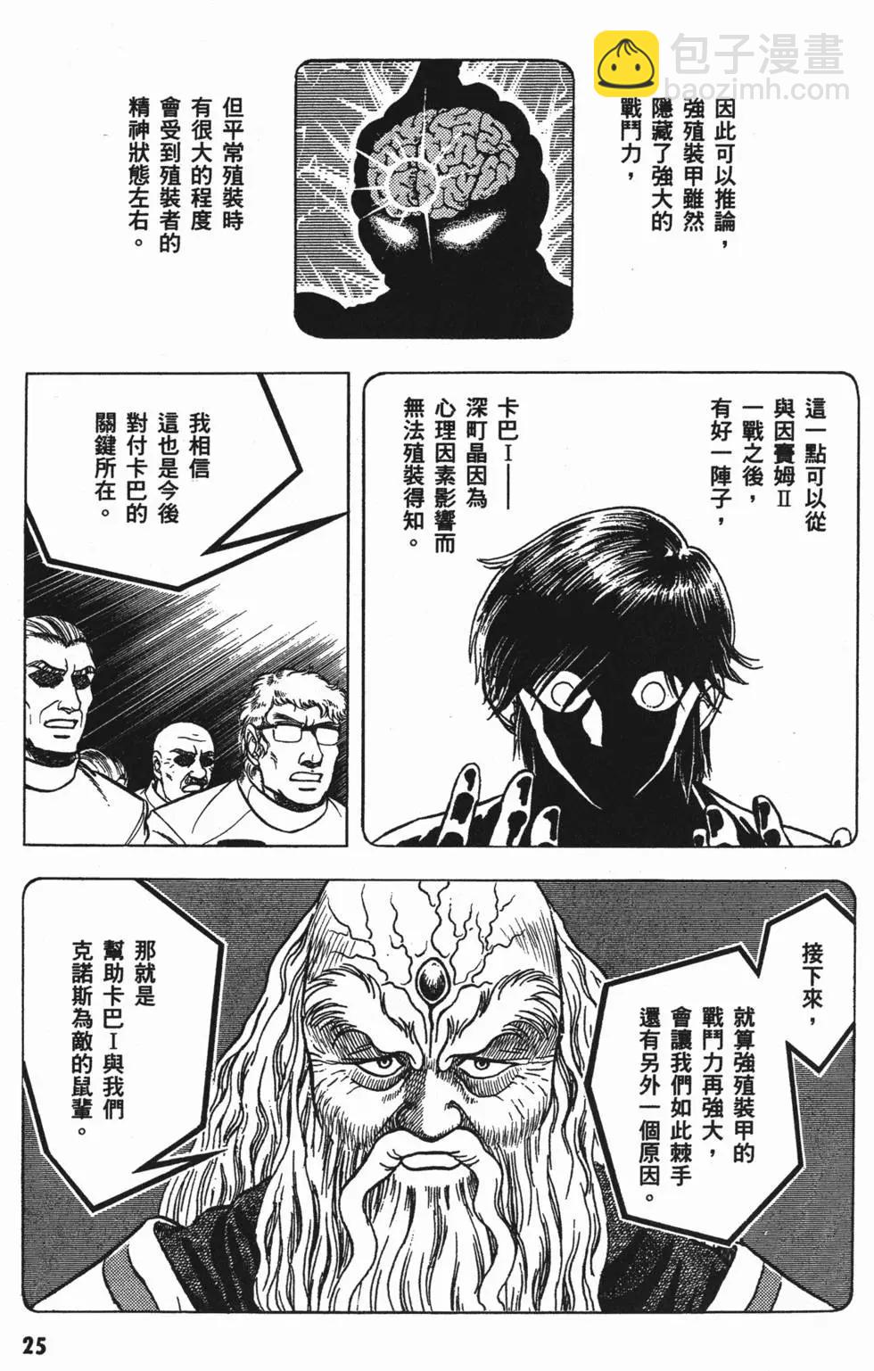 🍛强殖装甲GUYVER 第06卷 第28页