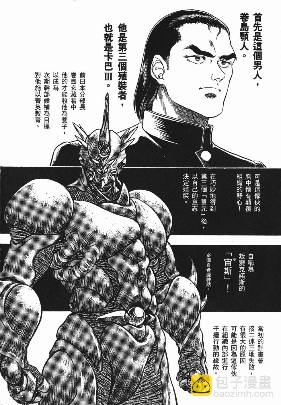 🍛强殖装甲GUYVER 第06卷 第29页
