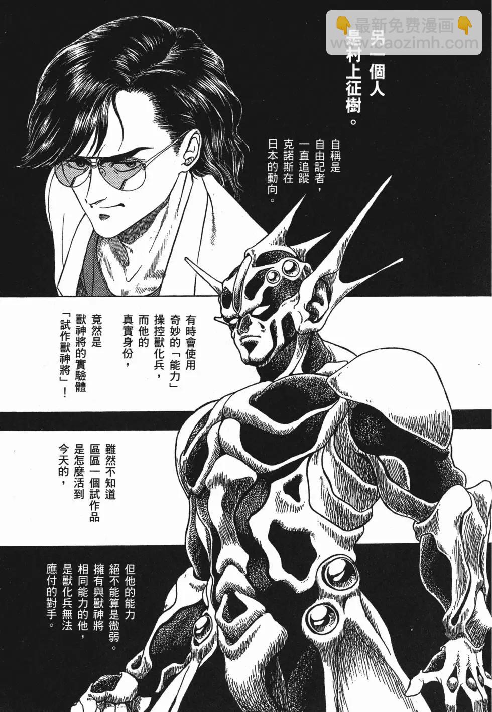🍛强殖装甲GUYVER 第06卷 第30页