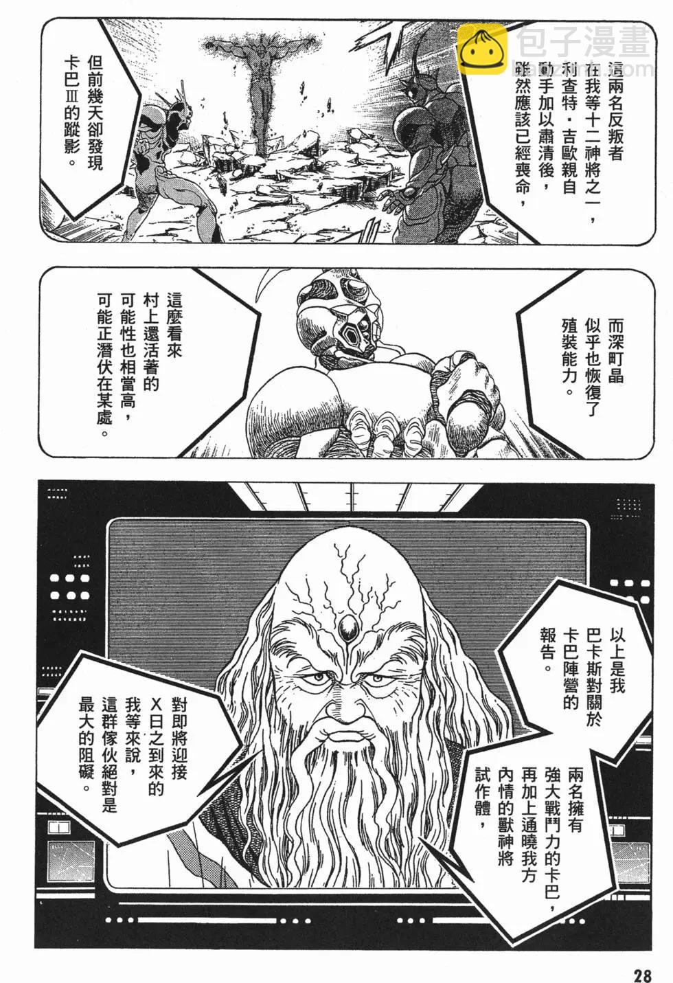 🍛强殖装甲GUYVER 第06卷 第31页
