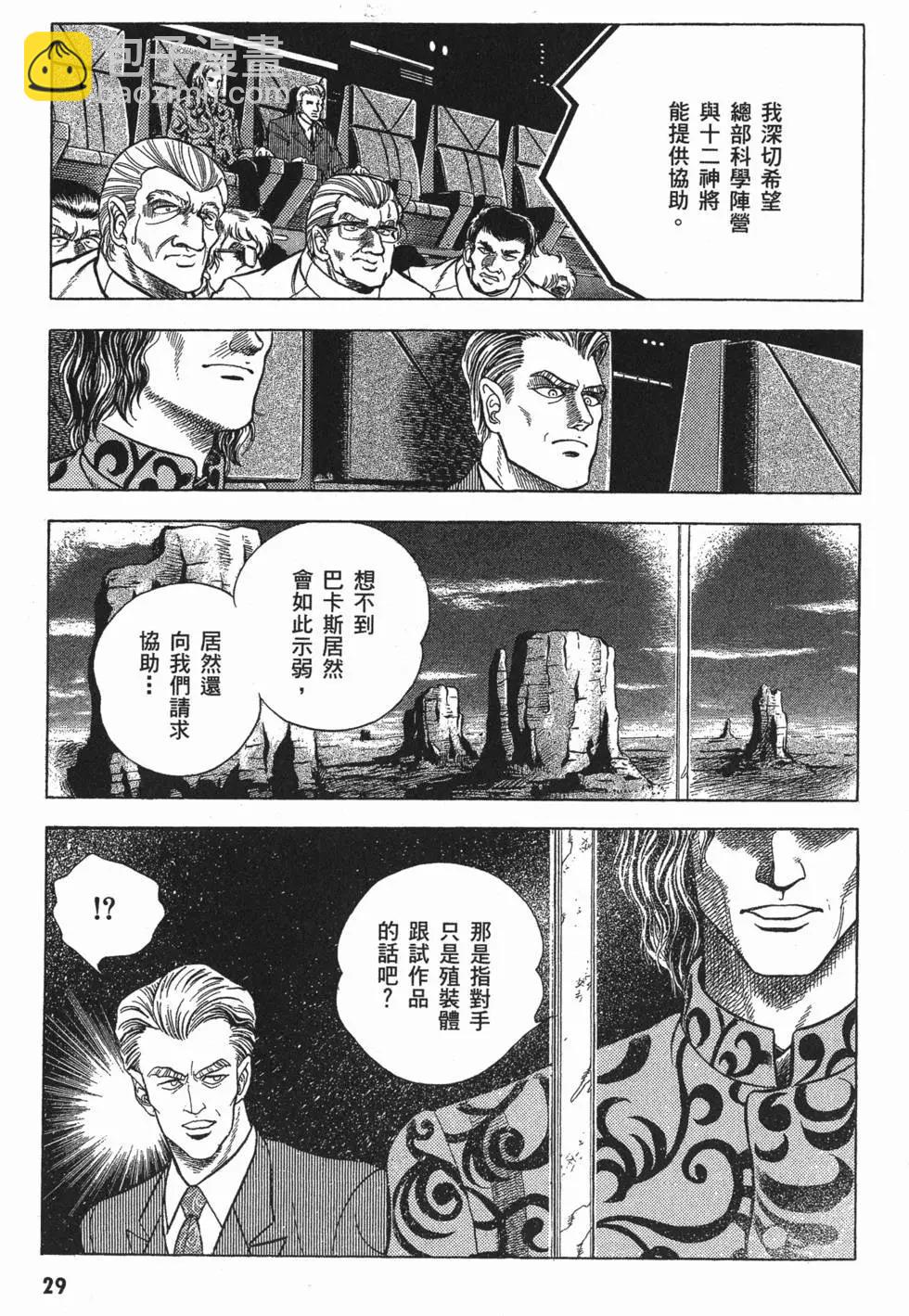 🍛强殖装甲GUYVER 第06卷 第32页