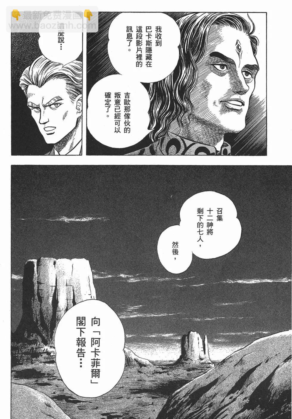 🍛强殖装甲GUYVER 第06卷 第33页