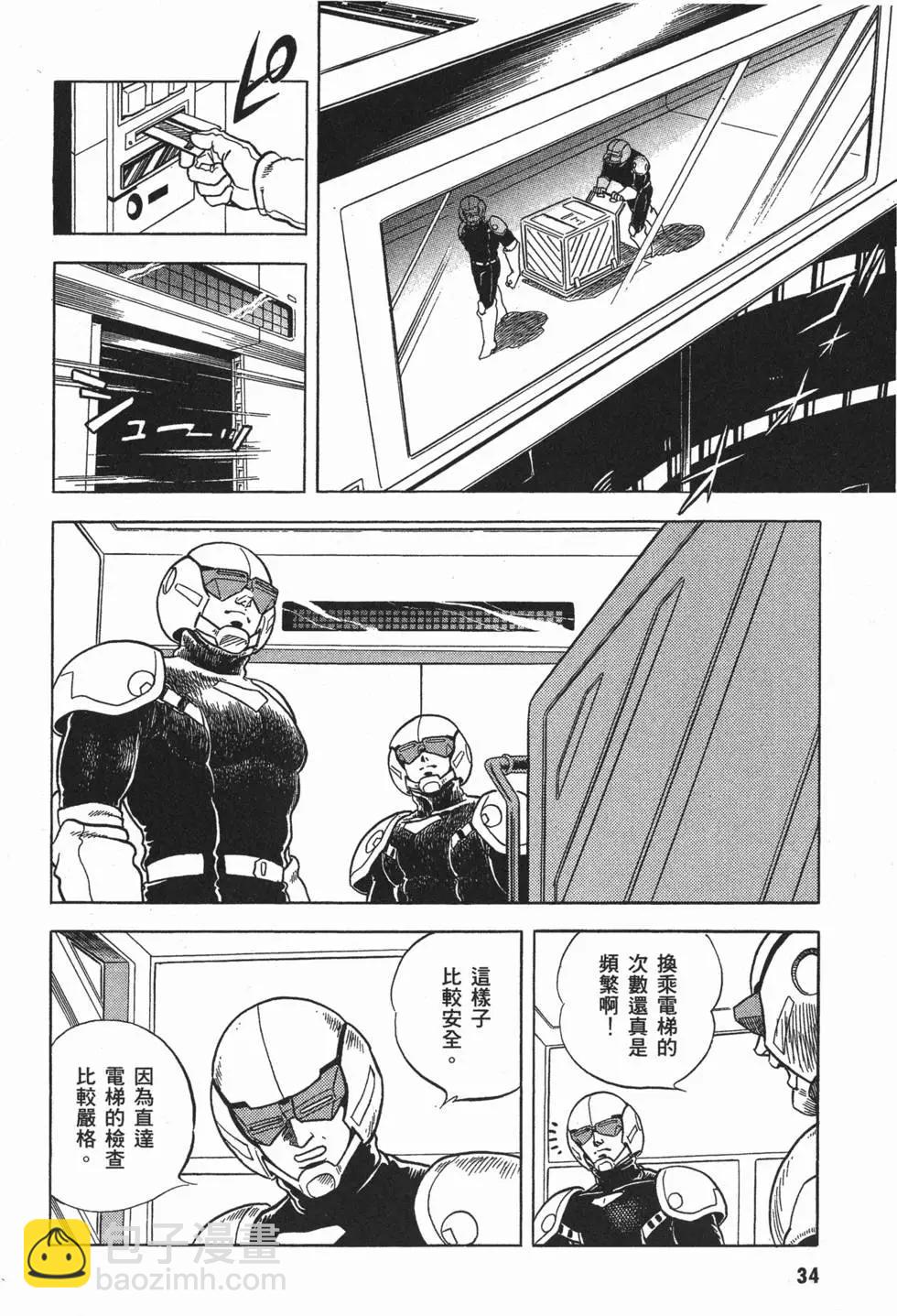 🍛强殖装甲GUYVER 第06卷 第37页