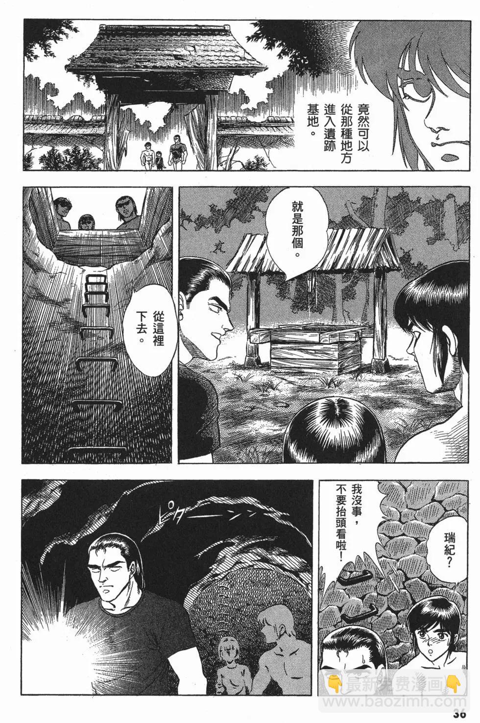 🍛强殖装甲GUYVER 第06卷 第39页