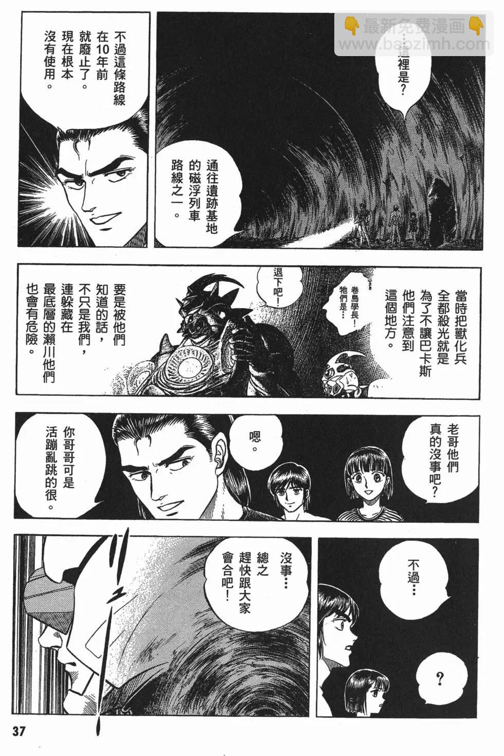 🍛强殖装甲GUYVER 第06卷 第40页