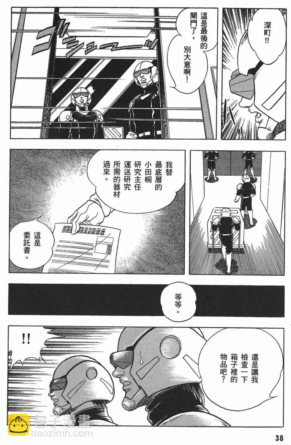 🍛强殖装甲GUYVER 第06卷 第41页