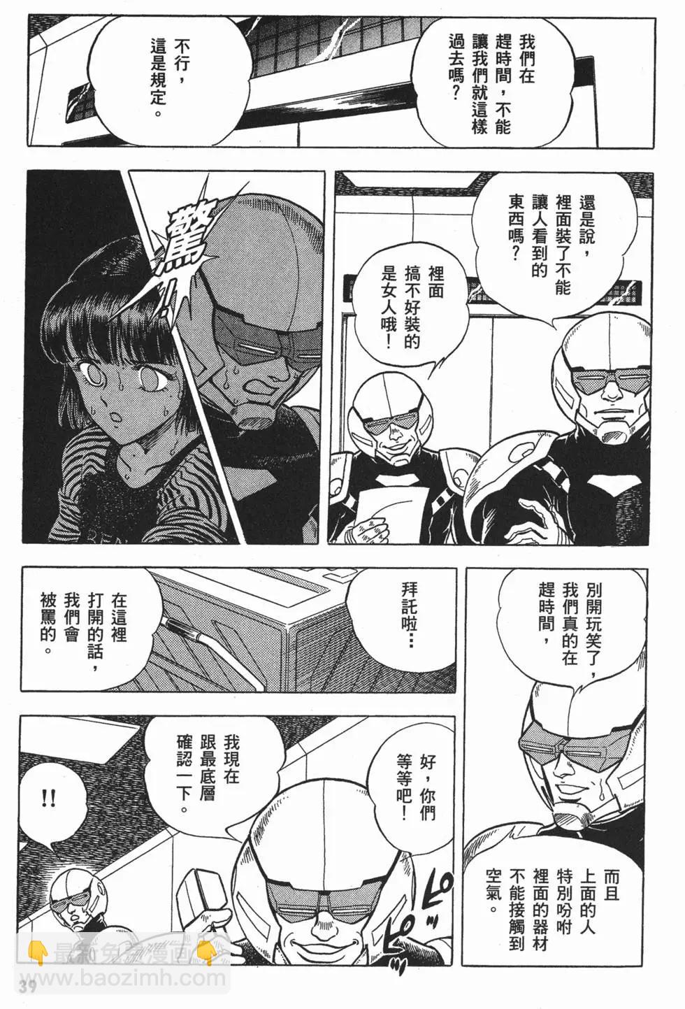 🍛强殖装甲GUYVER 第06卷 第42页