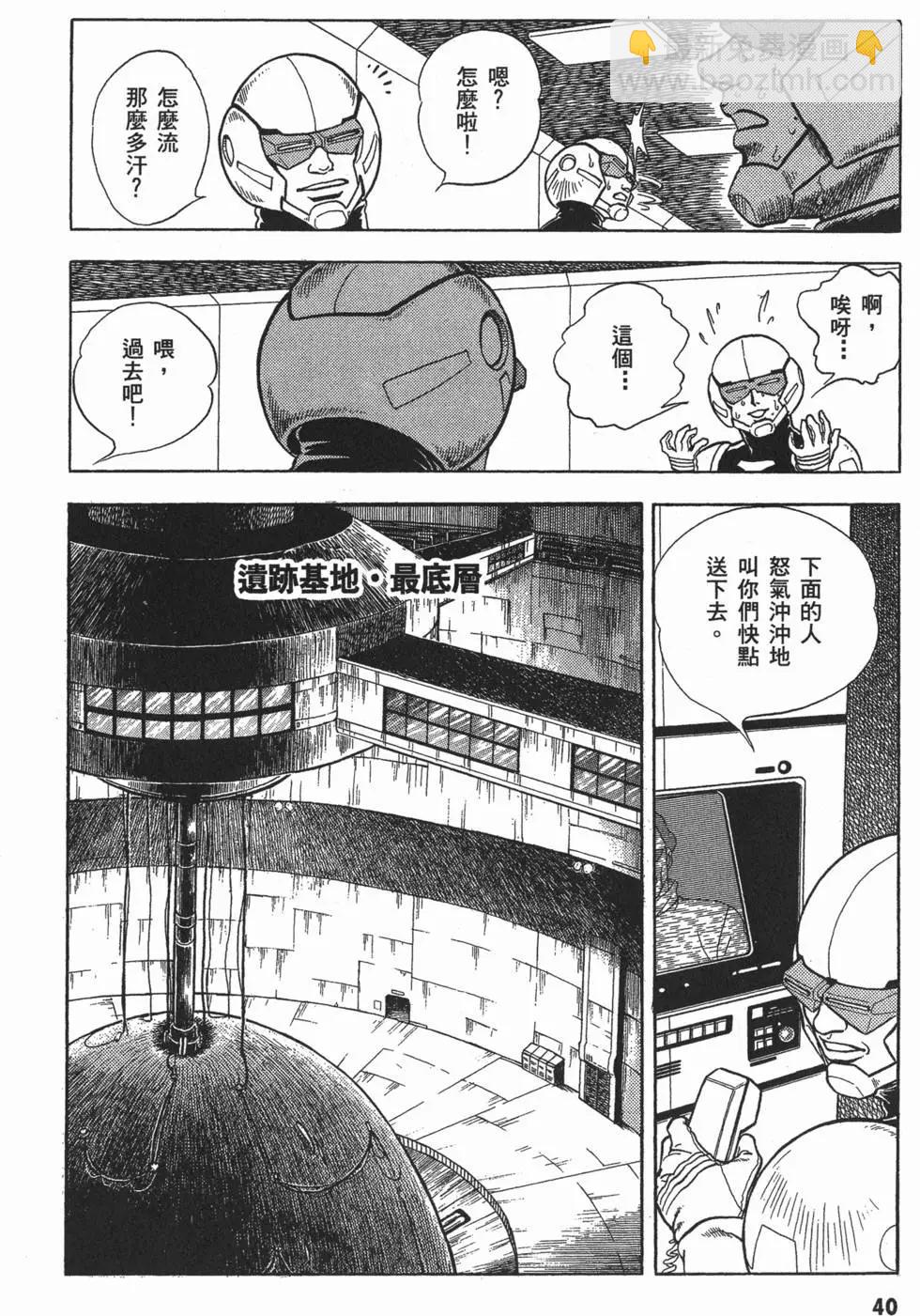 🍛强殖装甲GUYVER 第06卷 第43页