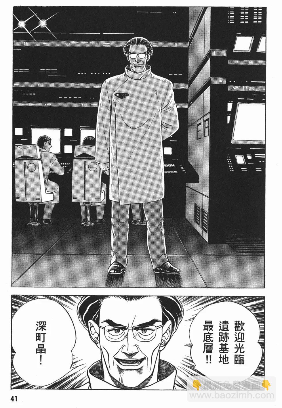 🍛强殖装甲GUYVER 第06卷 第44页