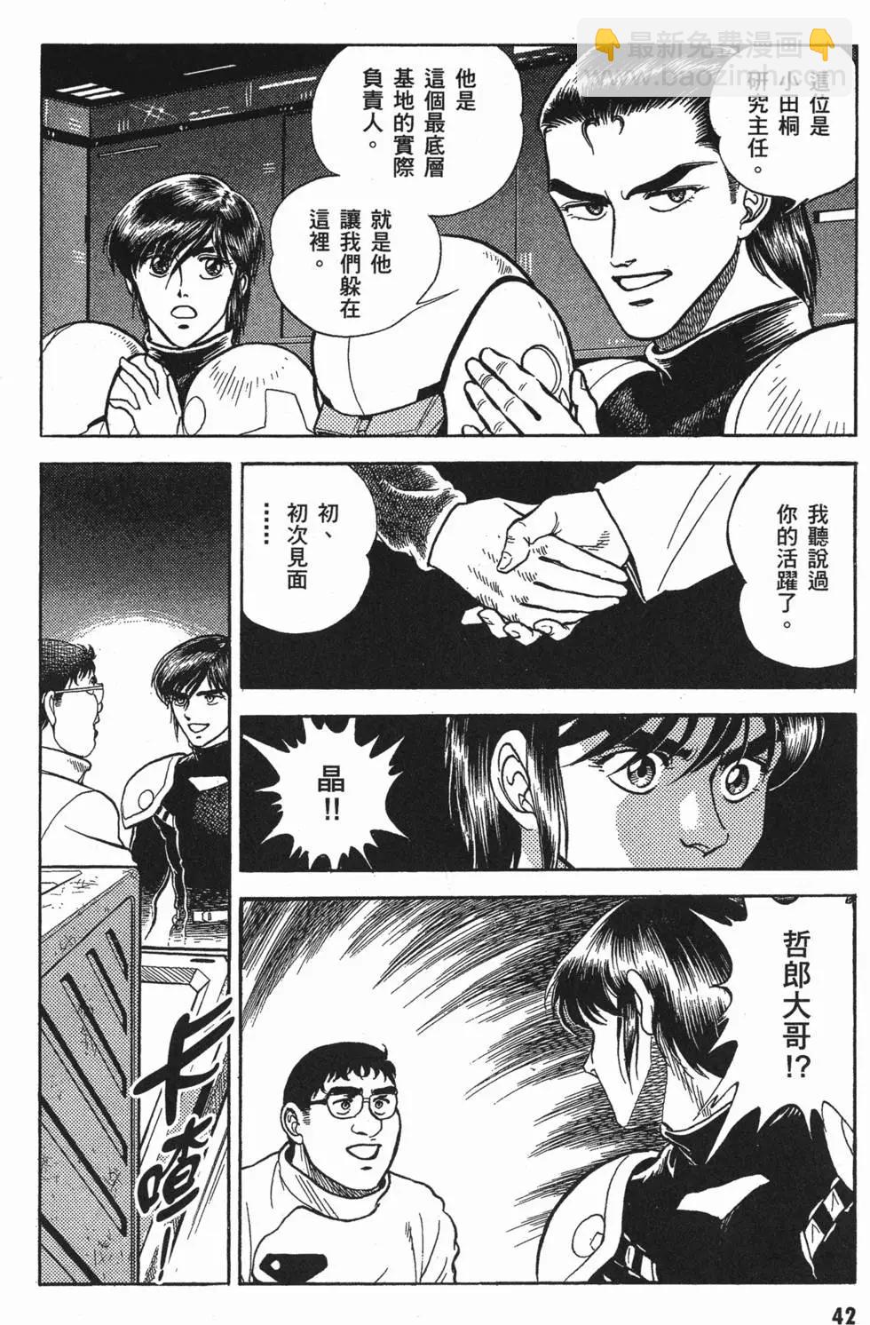 🍛强殖装甲GUYVER 第06卷 第45页
