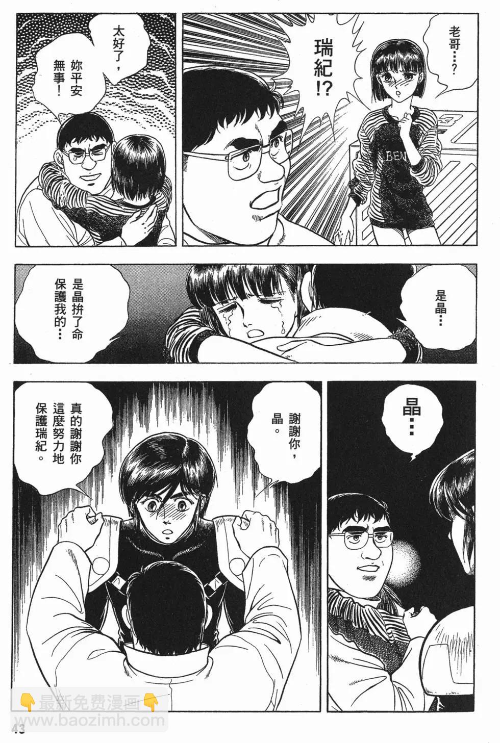 🍛强殖装甲GUYVER 第06卷 第46页