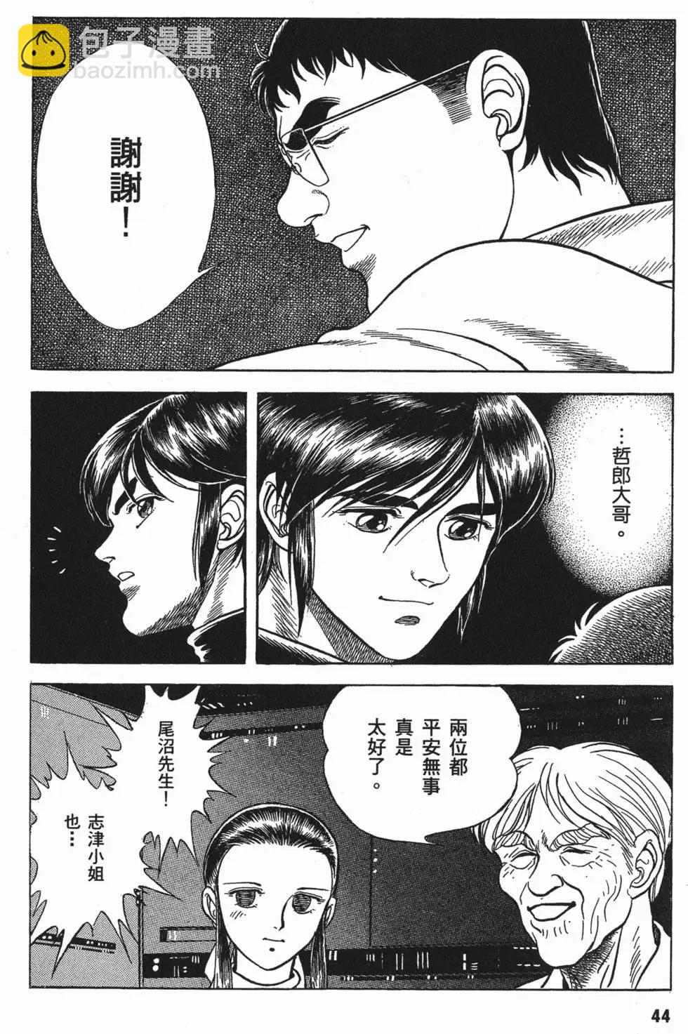🍛强殖装甲GUYVER 第06卷 第47页