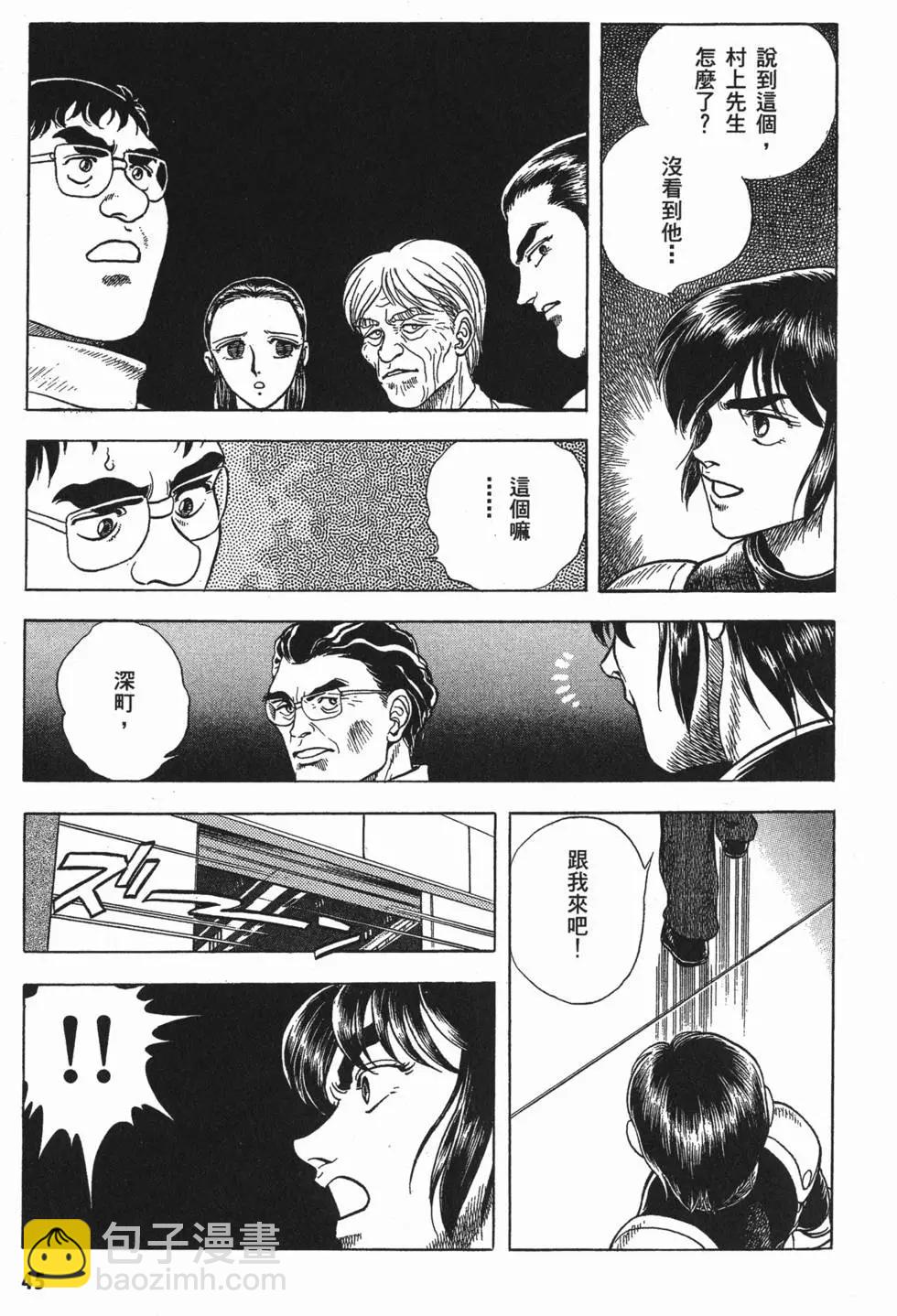 🍛强殖装甲GUYVER 第06卷 第48页