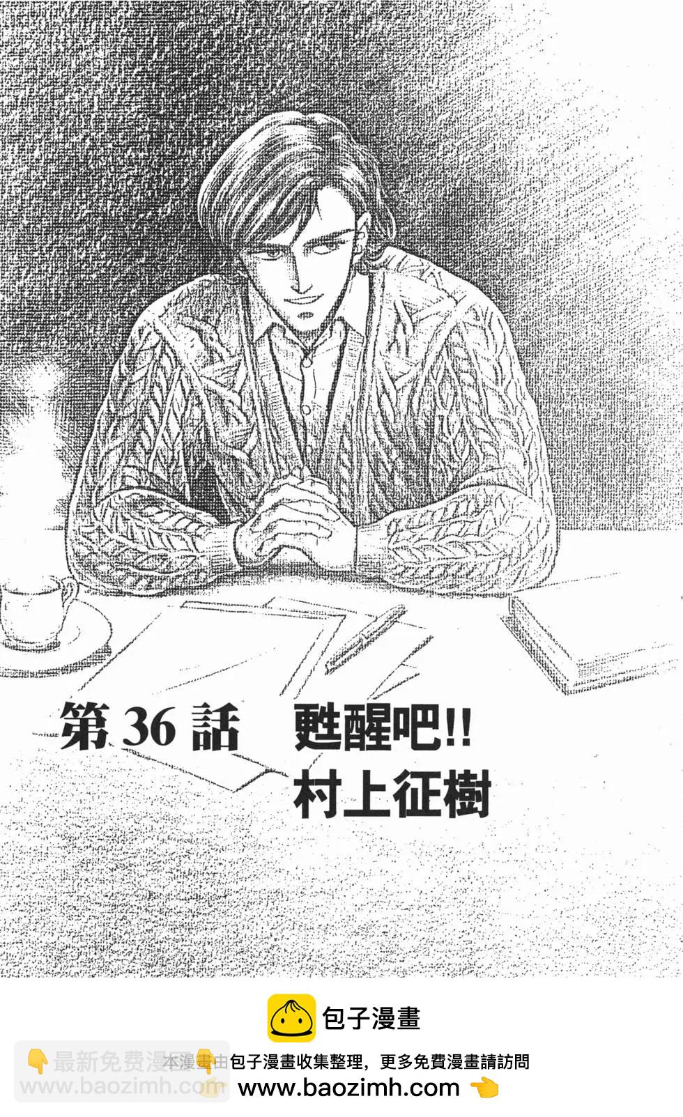 🍛强殖装甲GUYVER 第06卷 第50页