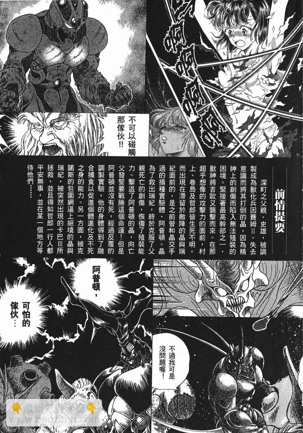 🍛强殖装甲GUYVER 第06卷 第6页