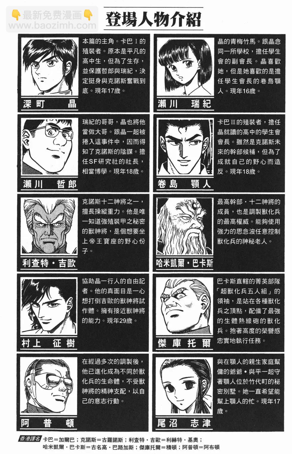 🍛强殖装甲GUYVER 第06卷 第7页