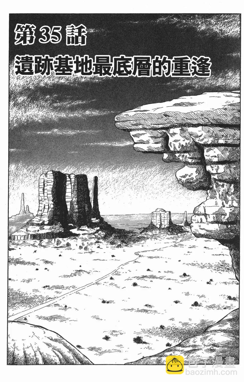 🍛强殖装甲GUYVER 第06卷 第8页