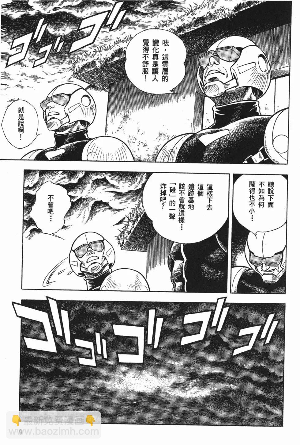 🍛强殖装甲GUYVER 第08卷 第12页