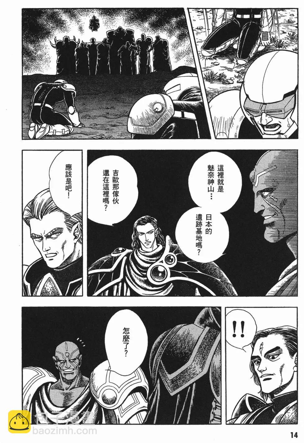 🍛强殖装甲GUYVER 第08卷 第17页