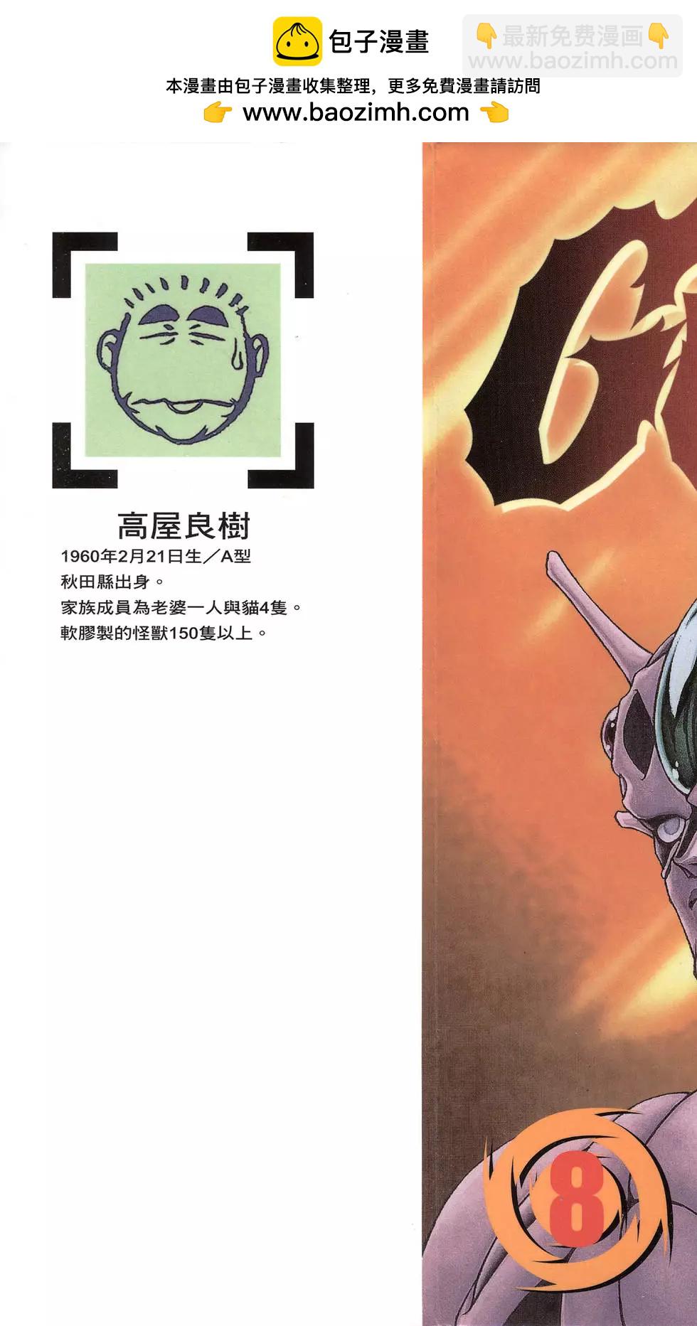 🍛强殖装甲GUYVER 第08卷 第2页