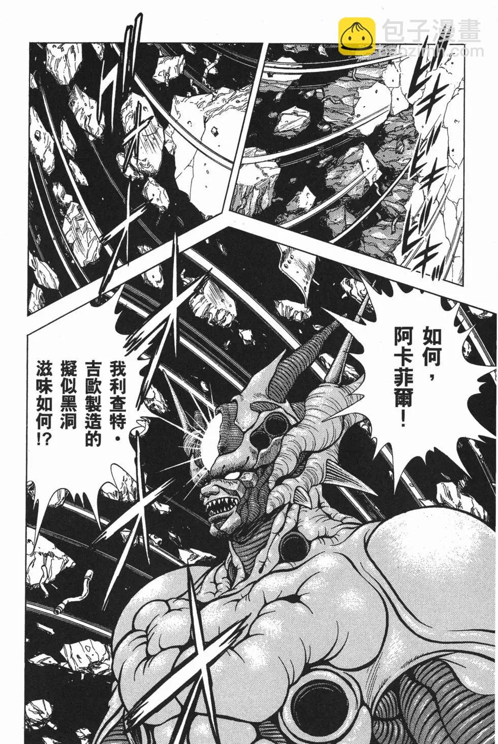 🍛强殖装甲GUYVER 第08卷 第21页