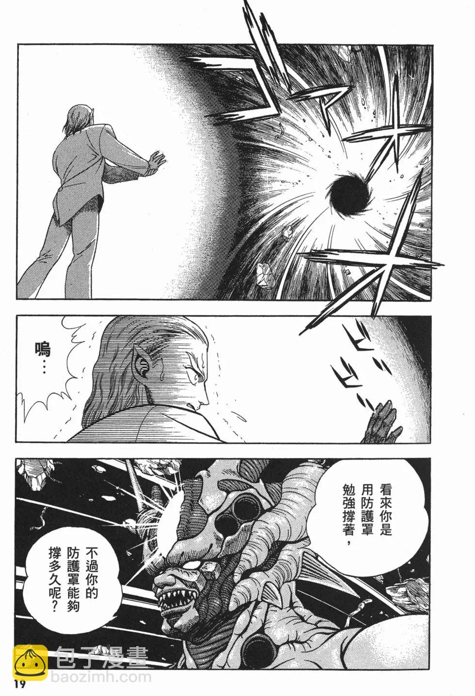 🍛强殖装甲GUYVER 第08卷 第22页