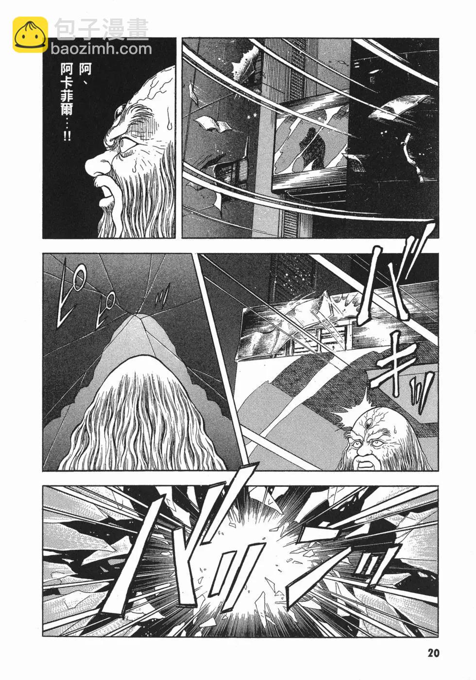🍛强殖装甲GUYVER 第08卷 第23页
