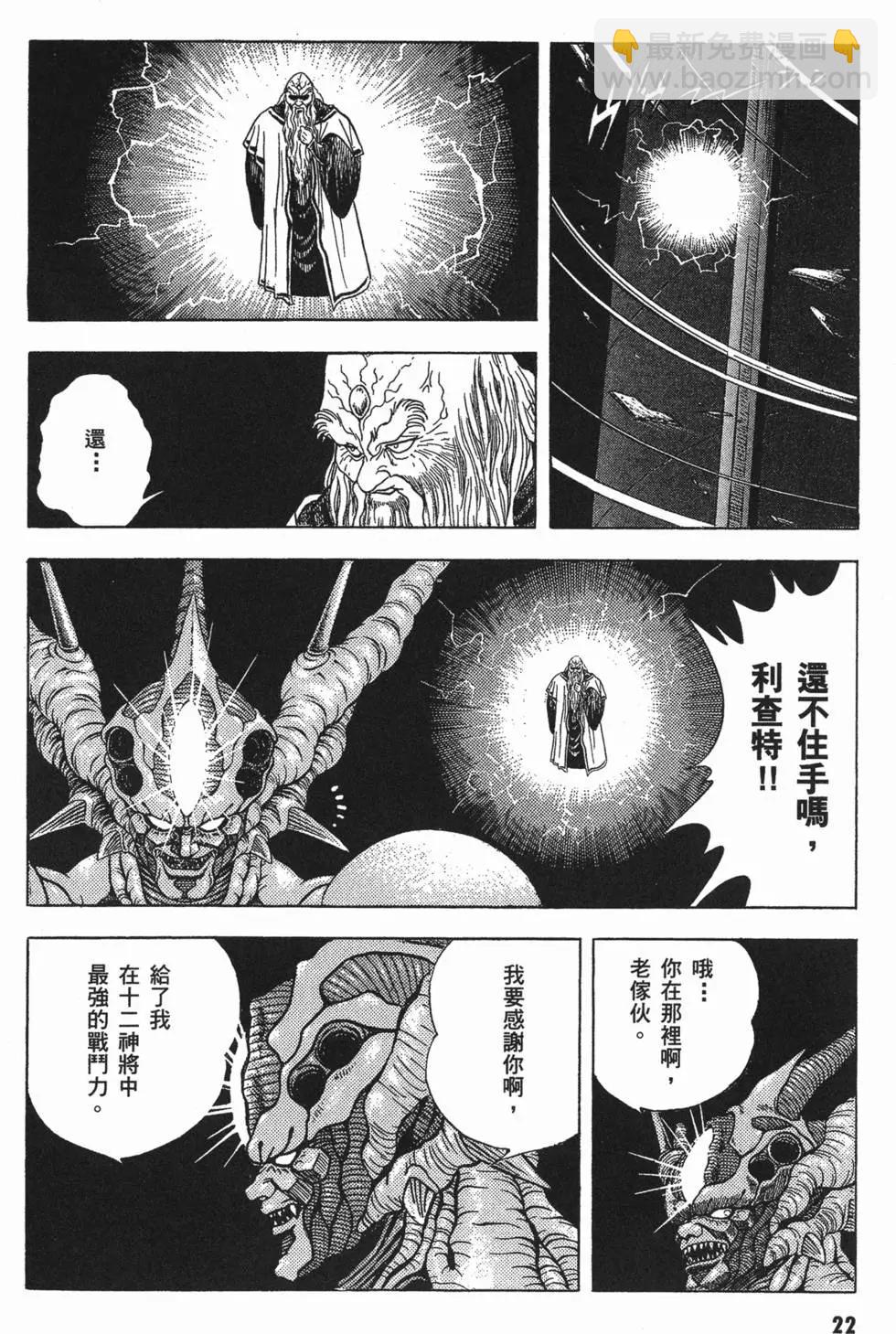 🍛强殖装甲GUYVER 第08卷 第25页